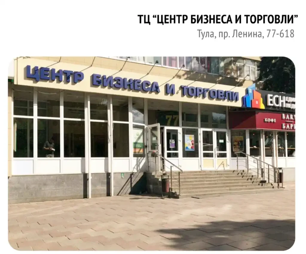 проспект ленина 77 центр бизнеса и торговли, адрес кабинета с фото, косметолог тула, кабинет косметолога, дом бизнеса и торговли тула, тула пр ленина 77